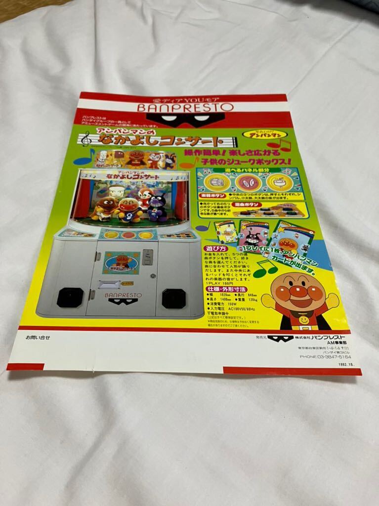 Bibian 比比昂 - アンパンマンなかよしコンサート プライズ機 Bibian 比比昂 - アンパンマンなかよしコンサート プライズ機
