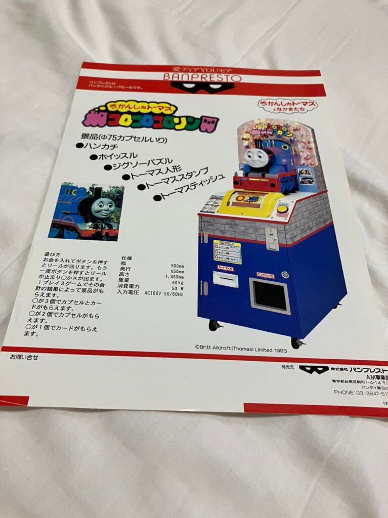Bibian 比比昂 - きかんしゃトーマス コロコロコロリン プライズ Bibian 比比昂 - きかんしゃトーマス コロコロコロリン プライズ