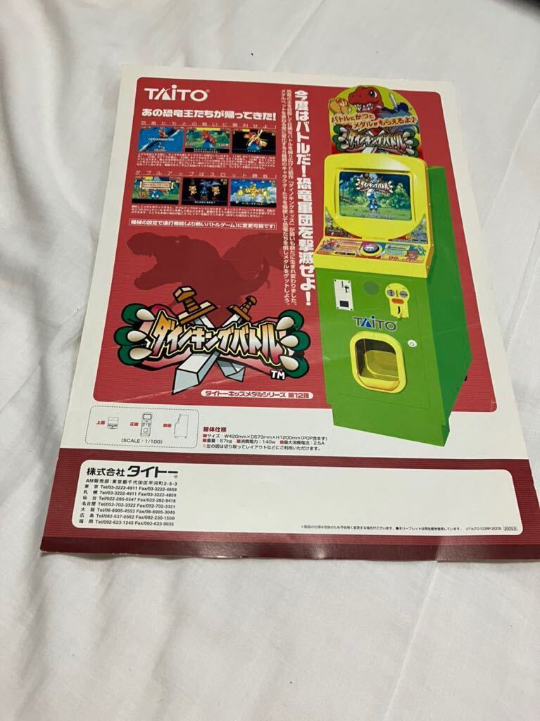 Bibian 比比昂 - ダイノキングバトル タイトー TAITO メダル Bibian 比比昂 - ダイノキングバトル タイトー TAITO メダル