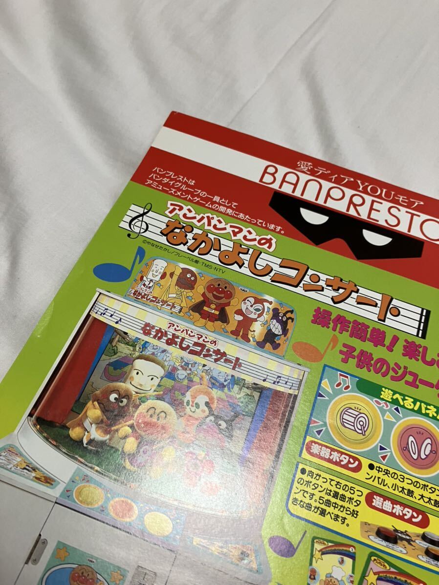Bibian 比比昂 - アンパンマンなかよしコンサート プライズ機 Bibian 比比昂 - アンパンマンなかよしコンサート プライズ機
