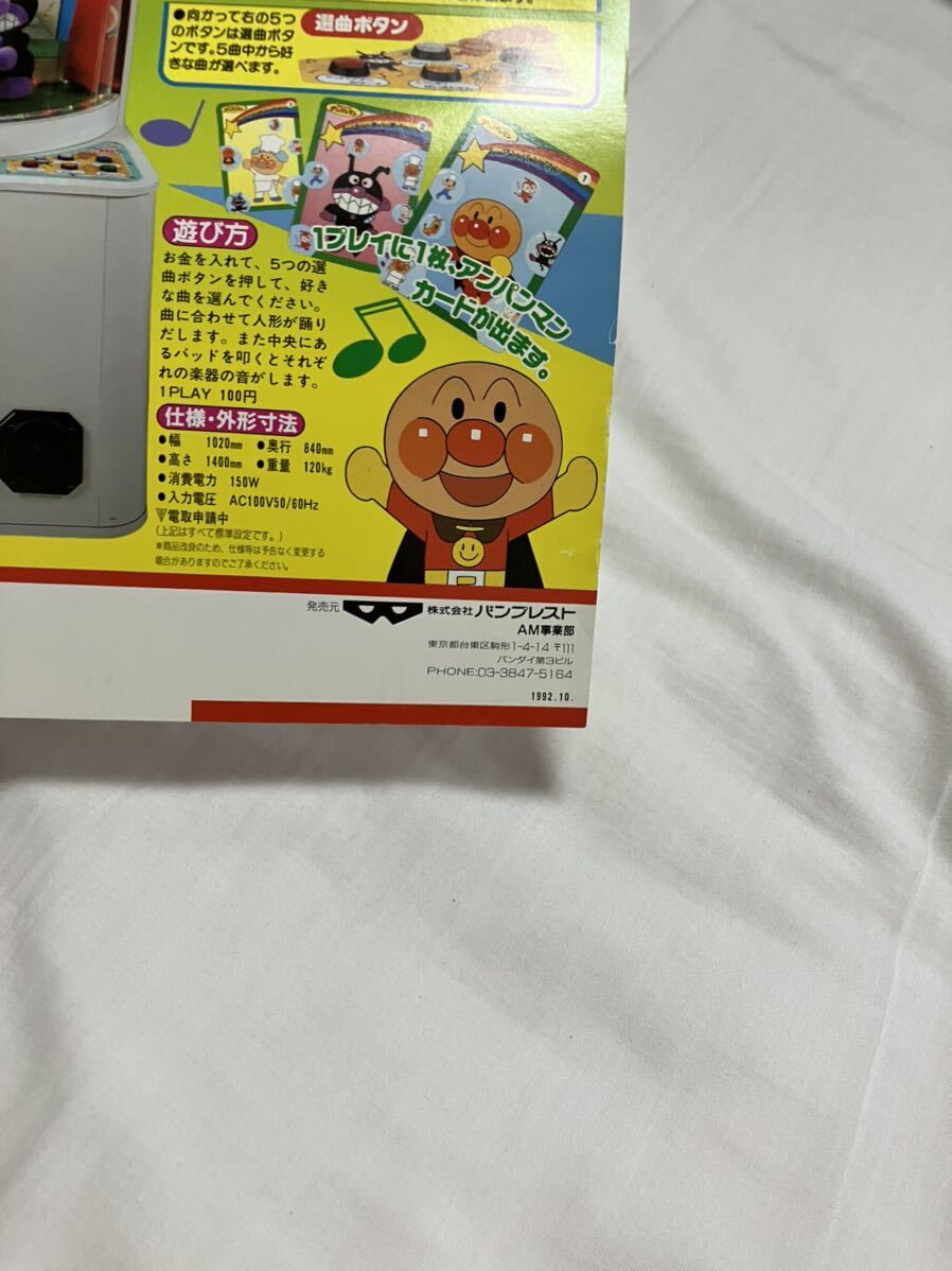 Bibian 比比昂 - アンパンマンなかよしコンサート プライズ機 Bibian 比比昂 - アンパンマンなかよしコンサート プライズ機