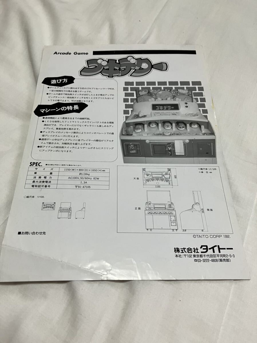 Bibian 比比昂 - ゴキデター タイトー TAITO アーケード チラシ Bibian 比比昂 - ゴキデター タイトー TAITO アーケード チラシ