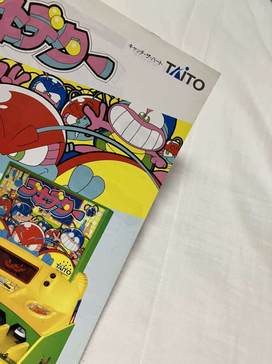 Bibian 比比昂 - ゴキデター タイトー TAITO アーケード チラシ Bibian 比比昂 - ゴキデター タイトー TAITO アーケード チラシ
