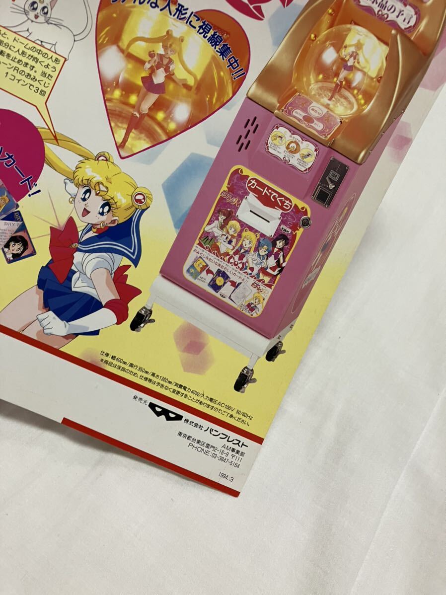 美少女戦士セーラームーンS スーパーメイクアップ プライズ機 美少女戦士セーラームーンS スーパーメイクアップ プライズ機