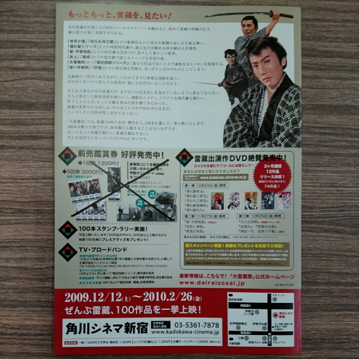 ヤフオク チラシ 大雷蔵祭 市川雷蔵 角川シネマ新宿 ヤフオク チラシ 大雷蔵祭 市川雷蔵 角川シネマ新宿
