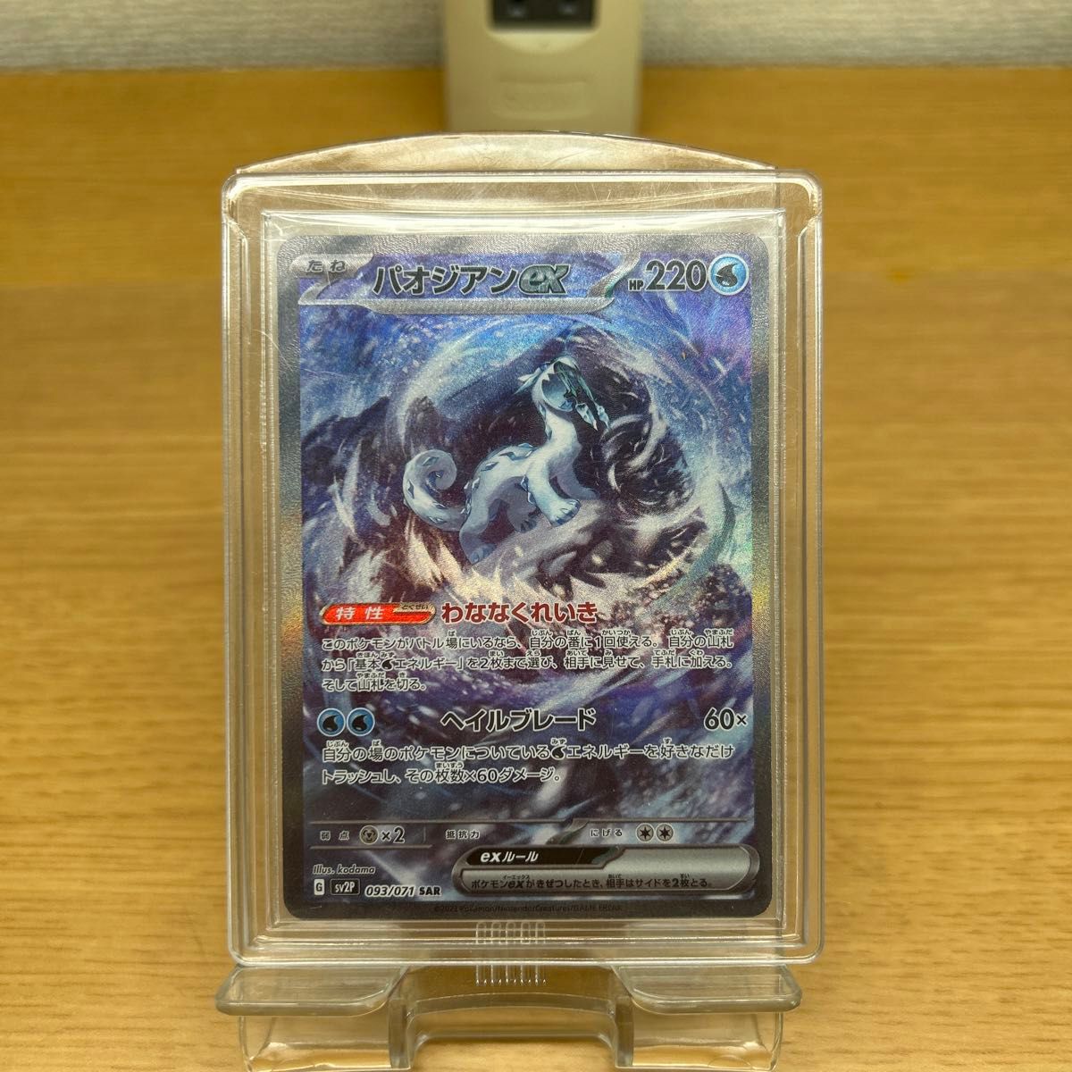 ポケモンカード パオジアンex SAR|Yahoo!フリマ(旧PayPayフリマ) ポケモンカード パオジアンex SAR|Yahoo!フリマ(旧PayPayフリマ)