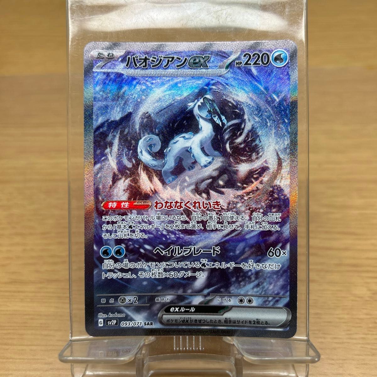 ポケモンカード パオジアンex SAR|Yahoo!フリマ(旧PayPayフリマ) ポケモンカード パオジアンex SAR|Yahoo!フリマ(旧PayPayフリマ)