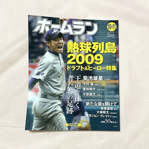  Home Ran 2009 year no. 91 times high school baseball . lamp row island 2009do rough to& hero special collection 