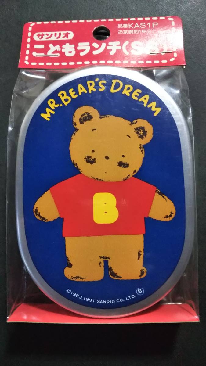 ヤフオク! - 28年前 91年製 ミスターベアーズドリーム アルミ弁当箱...