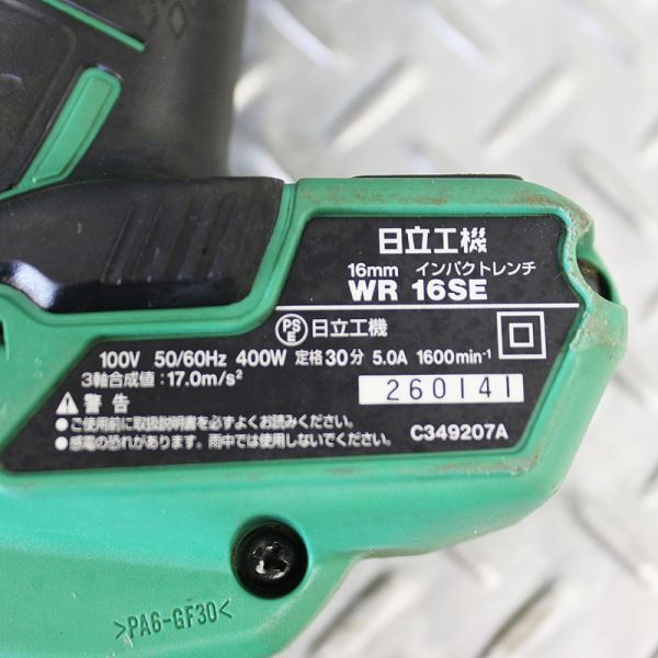 新潟発】日立 16mmインパクトレンチ WR16SE 100V 50/60Hz 締付 新潟発】日立 16mmインパクトレンチ WR16SE 100V 50/60Hz 締付