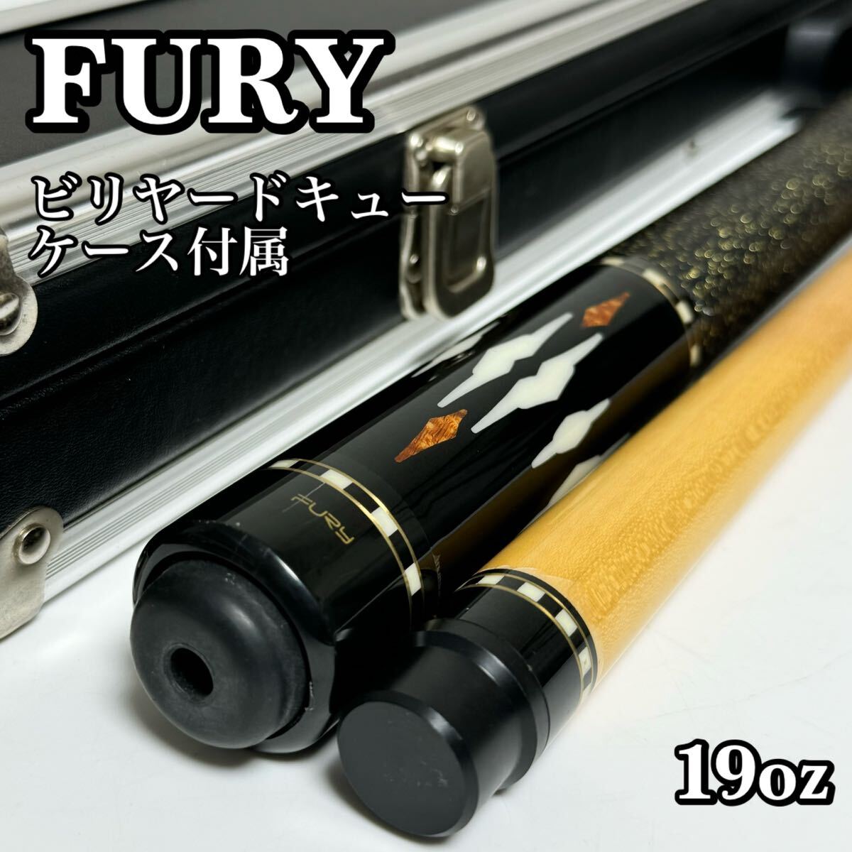 ビリヤードキュー fury フューリー DL-8 19.5(Fury (フューリー ビリヤードキュー fury フューリー DL-8 19.5(Fury (フューリー