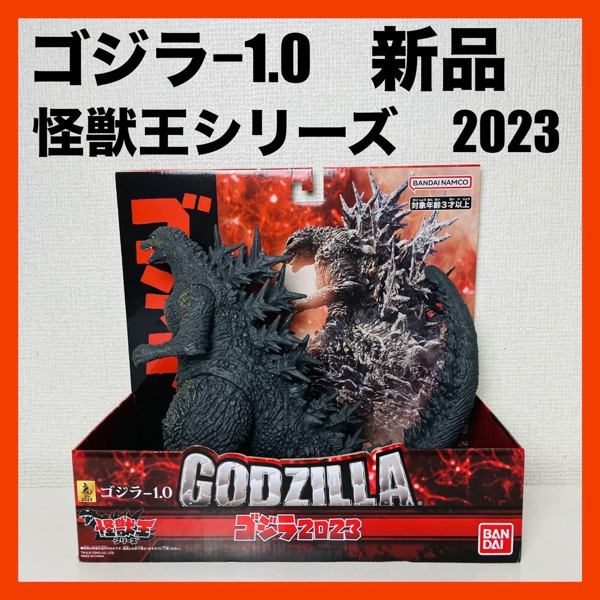 新品 バンダイ 怪獣王シリーズ ゴジラ -1 0 2023 GODZILLA 新品 バンダイ 怪獣王シリーズ ゴジラ -1 0 2023 GODZILLA