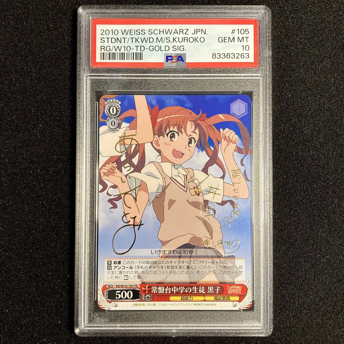 ヴァイス】常盤台中学の生徒 黒子 TD SP PSA10|Yahoo!フリマ ヴァイス】常盤台中学の生徒 黒子 TD SP PSA10|Yahoo!フリマ
