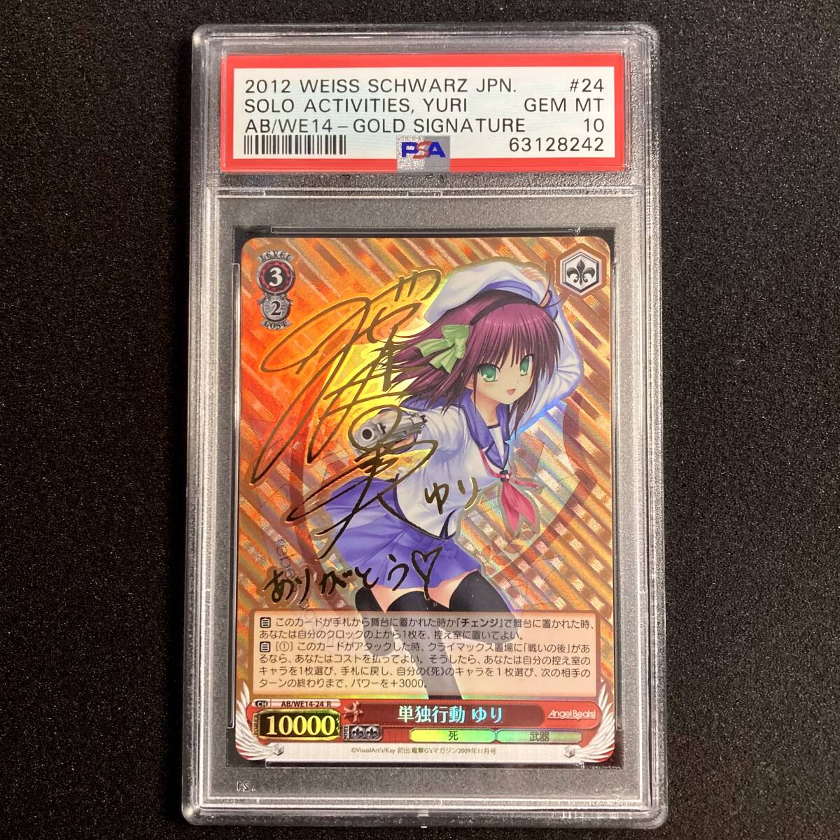 ヴァイス PSA10 単独行動 ゆり SP サイン 2012年 Weiss Schwarz ヴァイス PSA10 単独行動 ゆり SP サイン 2012年 Weiss Schwarz