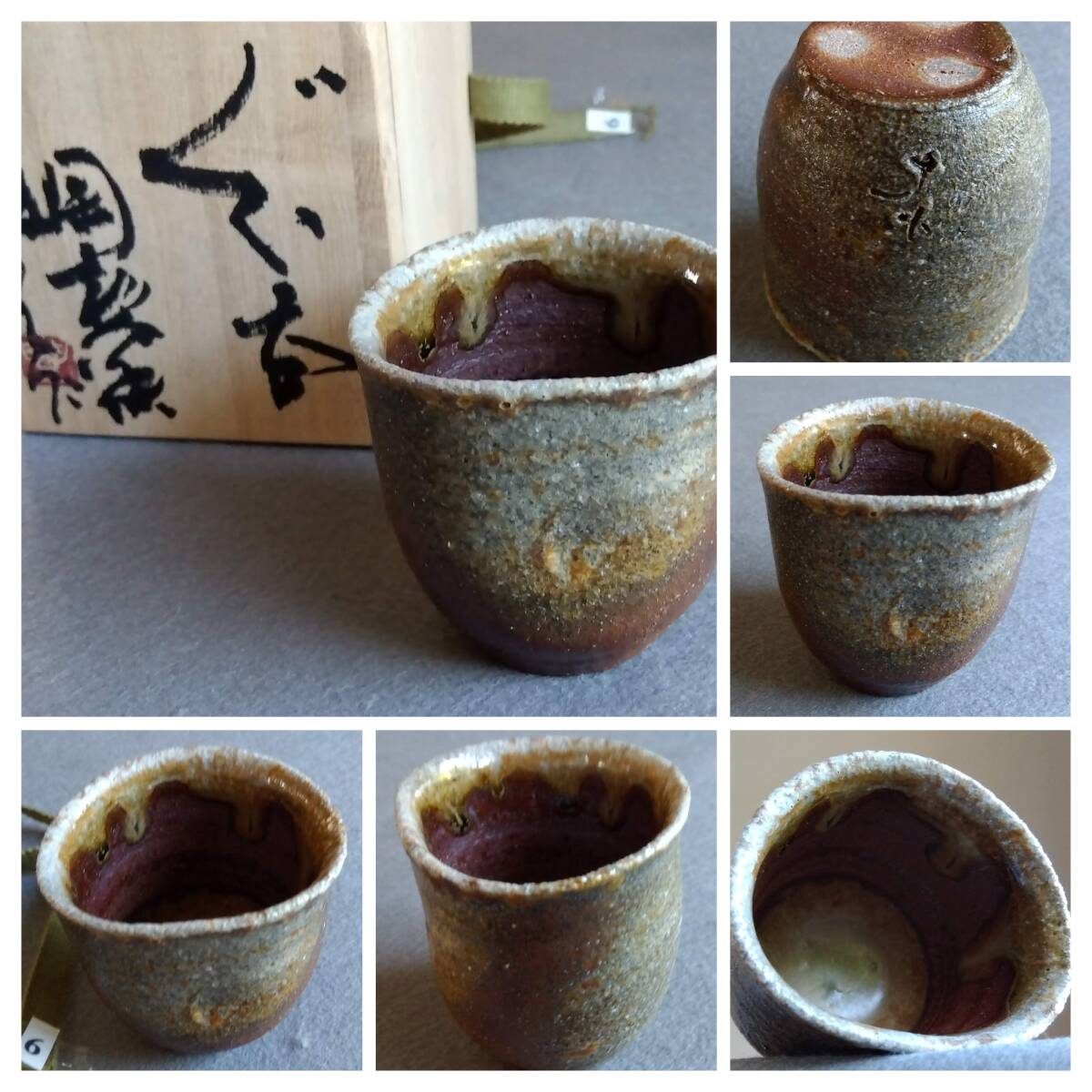 越前焼の名工 白越不朝(塩越窯)自然灰釉究極美の 越前焼の名工 白越不朝(塩越窯)自然灰釉究極美の