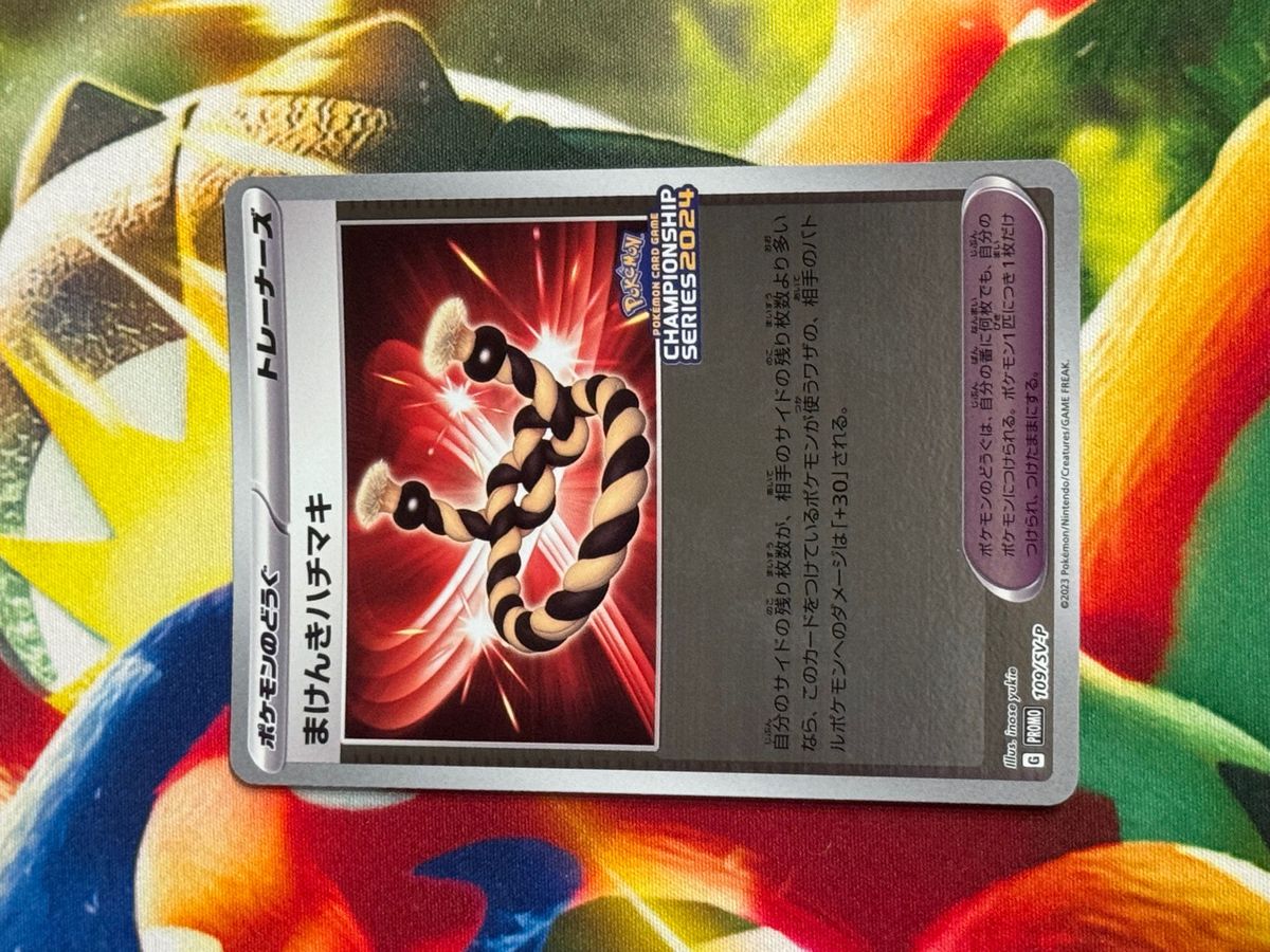 まけんきハチマキ チャンピョンシッププロモ 2024 ポケモン まけんきハチマキ チャンピョンシッププロモ 2024 ポケモン