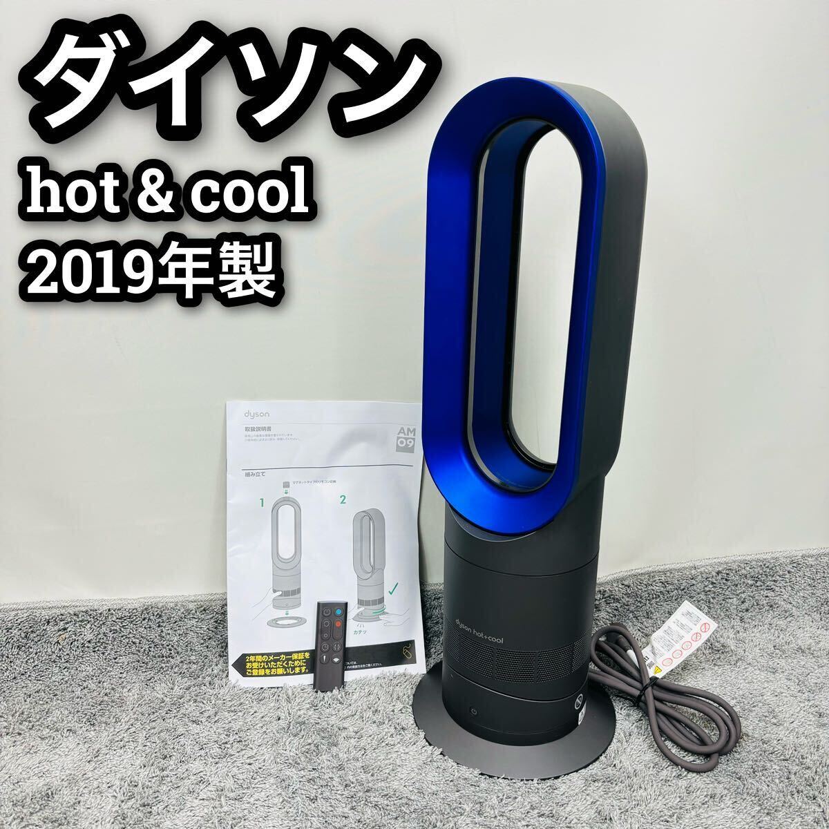 ダイソン dyson ホット&クール hot cool AM09 2019年 リモコン ダイソン dyson ホット&クール hot cool AM09 2019年 リモコン