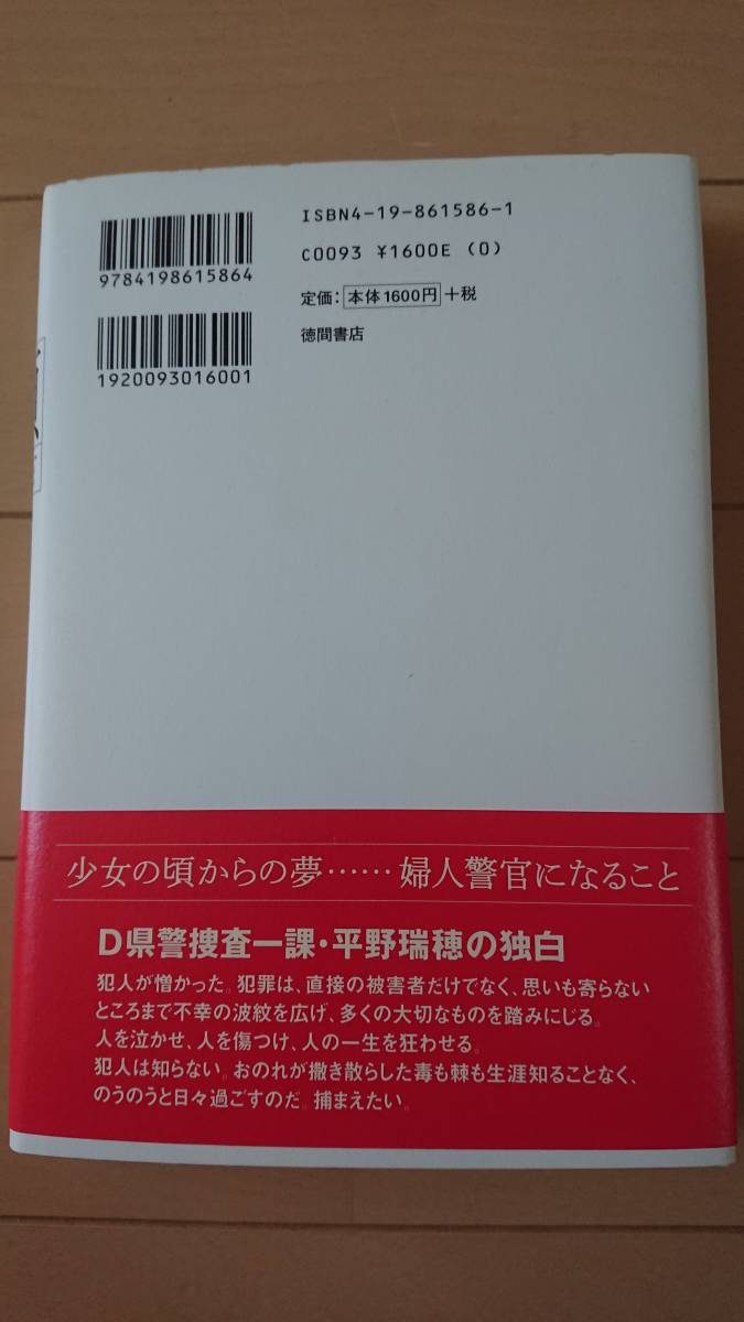 直筆サイン本/未使用(美品)☆横山秀夫『顔FACE』徳間書店/帯付き/文学/作家/サスペンス/ミステリー/読書/ベストセラー/希少/大人気_画像3