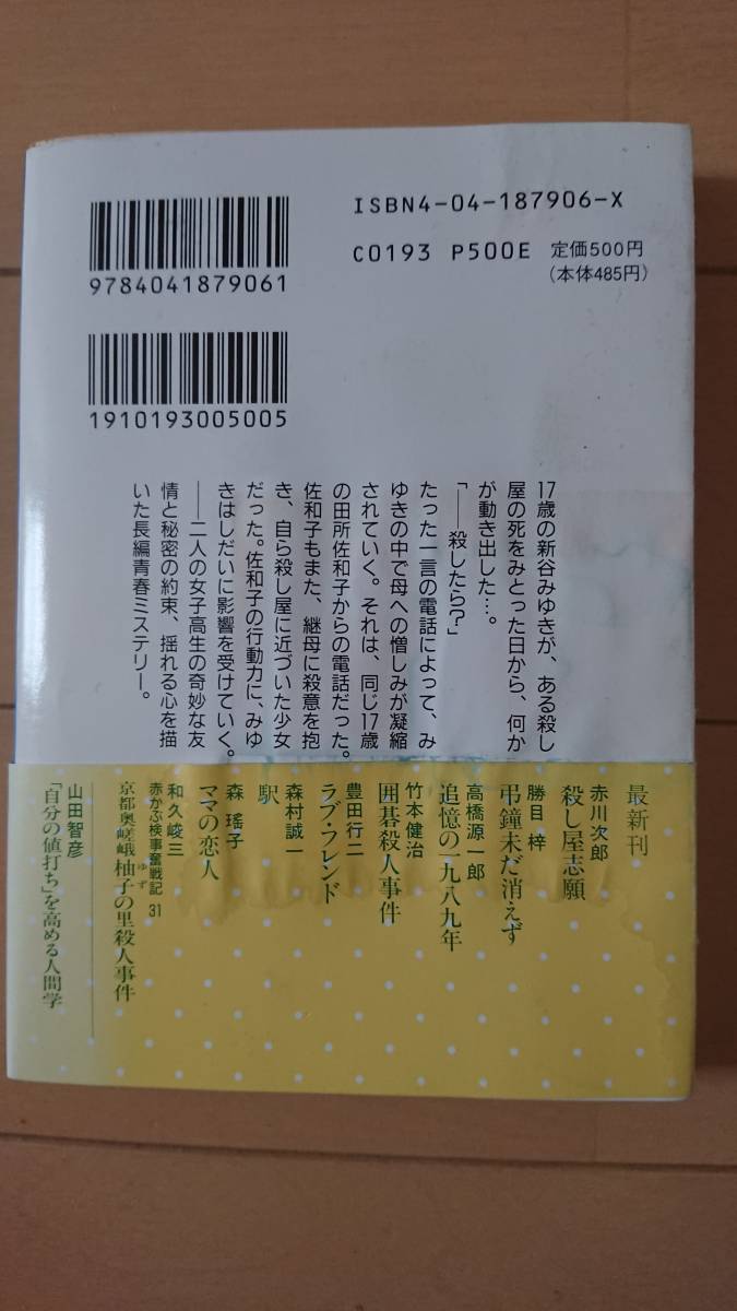 ヤフオク 赤川次郎 殺し屋志願 初版 帯付き 角川文庫 ヤフオク 赤川次郎 殺し屋志願 初版 帯付き 角川文庫