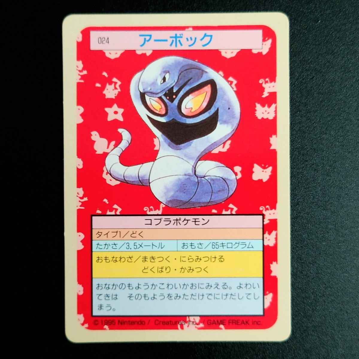 トップサン ポケモンカード アーボ/アーボック 裏面青/緑 2枚 トップサン ポケモンカード アーボ/アーボック 裏面青/緑 2枚