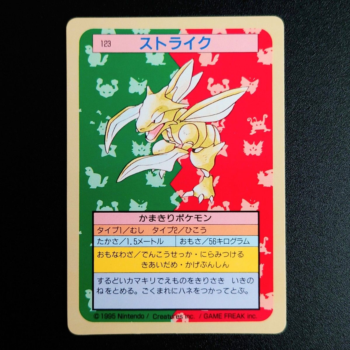 トップサン ポケモンカード ストライク/エレブー 裏面緑 2枚 トップサン ポケモンカード ストライク/エレブー 裏面緑 2枚