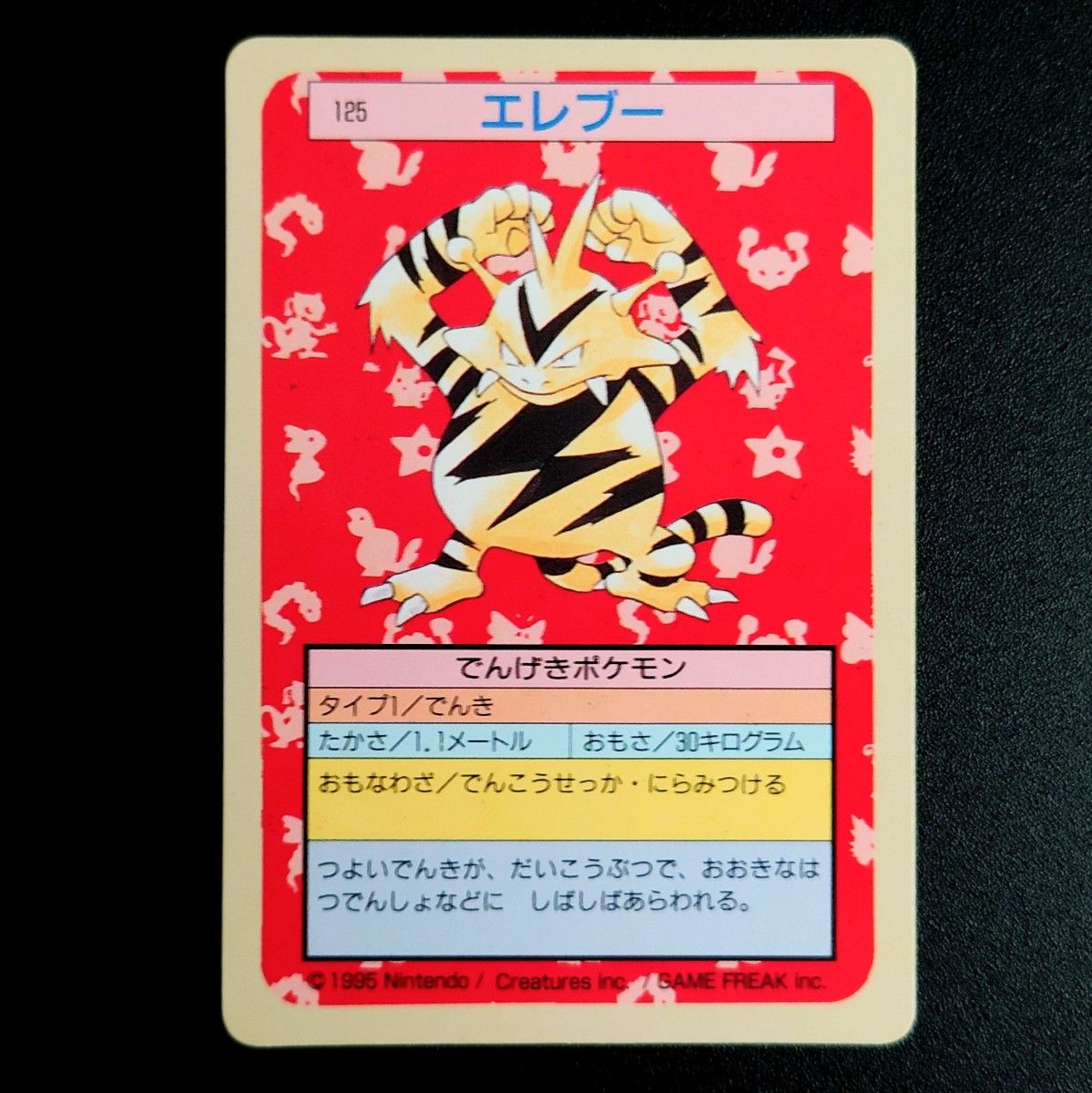 トップサン ポケモンカード ストライク/エレブー 裏面緑 2枚 トップサン ポケモンカード ストライク/エレブー 裏面緑 2枚