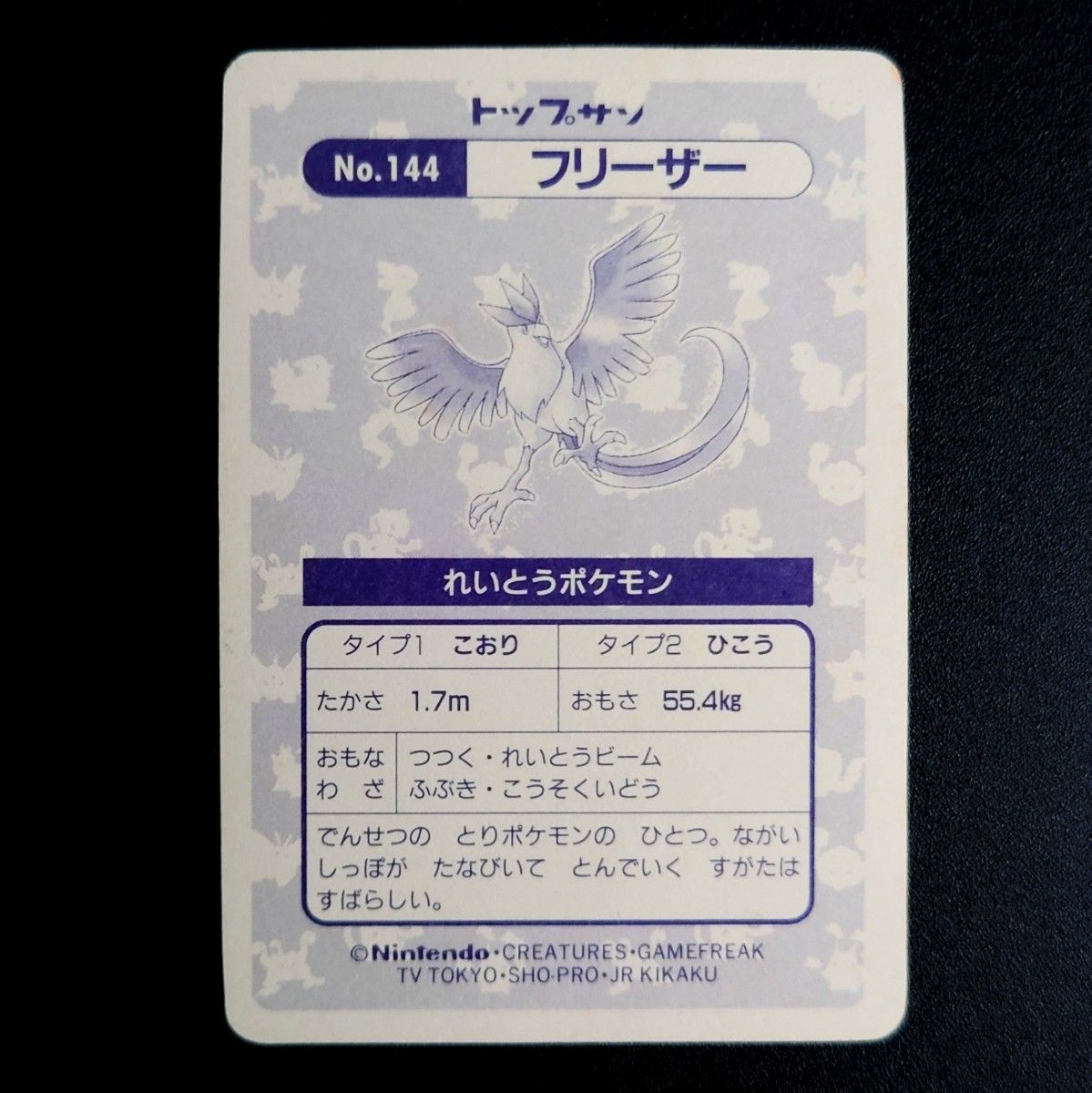 トップサン ポケモンカード フリーザー シール【スクエア トップサン ポケモンカード フリーザー シール【スクエア