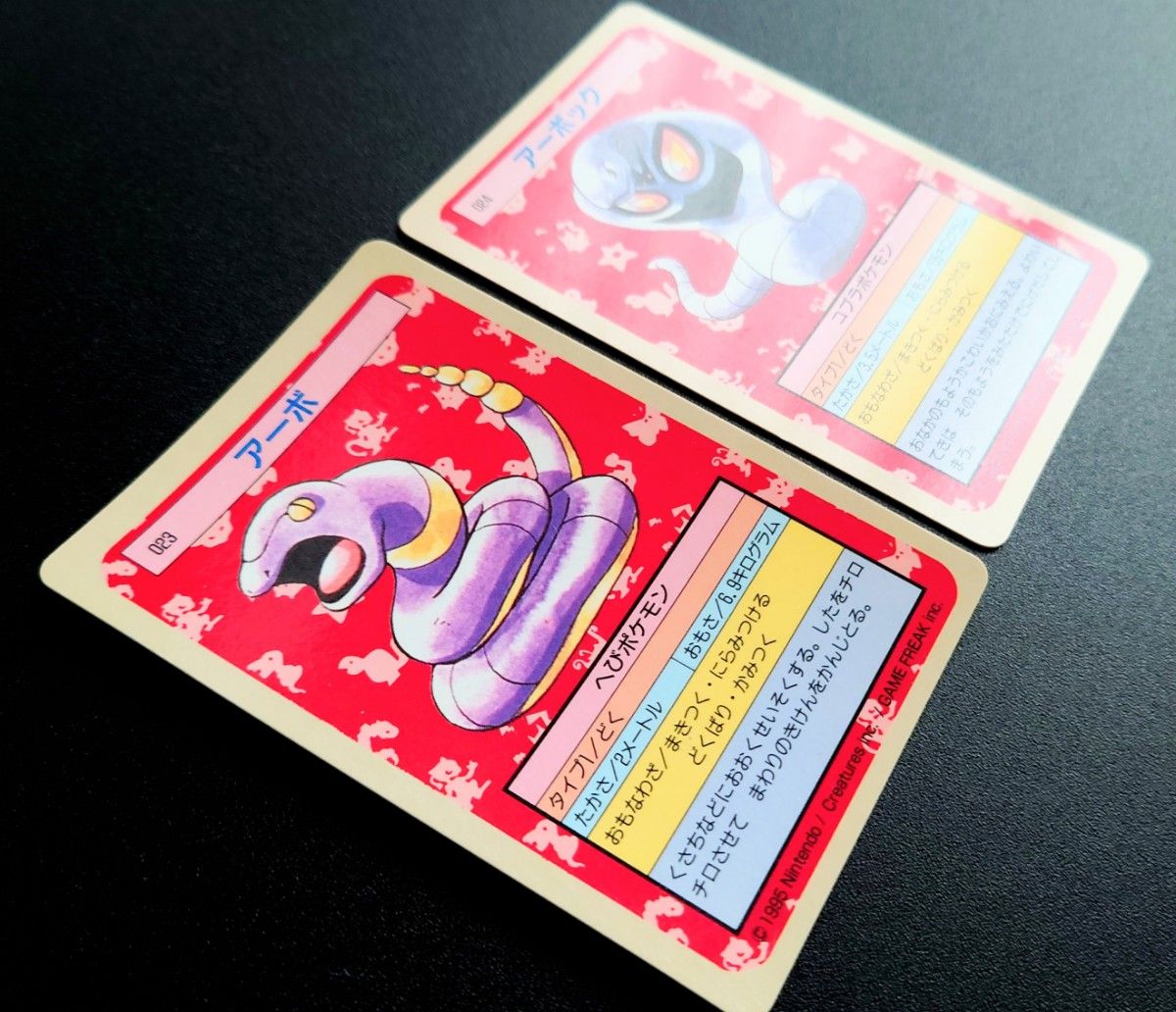 トップサン ポケモンカード アーボ/アーボック 裏面青/緑 2枚 トップサン ポケモンカード アーボ/アーボック 裏面青/緑 2枚