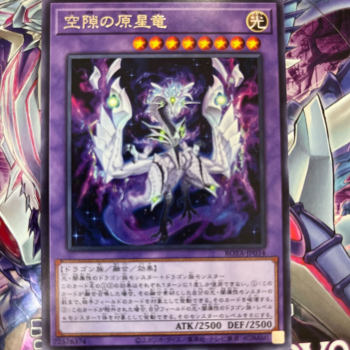 Yahoo!オークション - 遊戯王 レア ROTA-JP034 空隙の原星竜 Yahoo!オークション - 遊戯王 レア ROTA-JP034 空隙の原星竜
