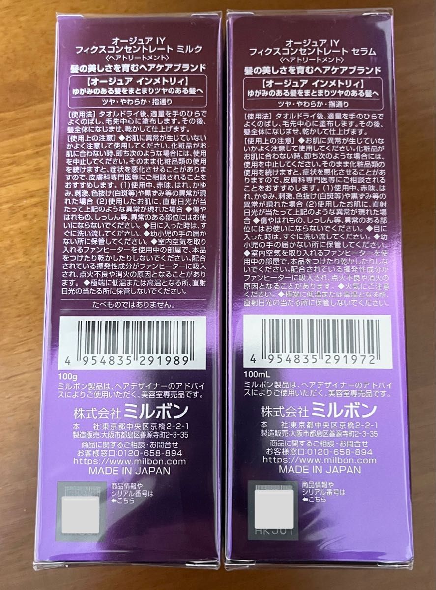 新品 うねり オージュア インメトリィセラム&ミルク2本セット トリートメント 新品 うねり オージュア インメトリィセラム&ミルク2本セット