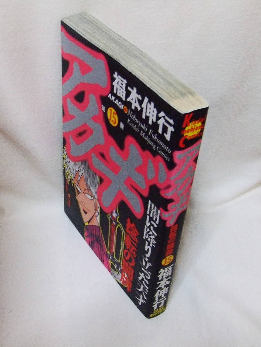 コミック アカギ 15 福本伸行 近代麻雀コミックス 竹書房 古本 イシカワ Buyee Buyee 일본 통신 판매 상품 옥션의 대리 입찰 대리 구매 서비스 コミック アカギ 15 福本伸行 近代麻雀コミックス 竹書房 古本 イシカワ Buyee Buyee 일본 통신 판매 상품 옥션의 대리 입찰 대리 구매 서비스