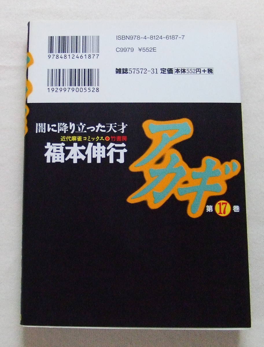コミック アカギ 17 福本伸行 近代麻雀コミックス 竹書房 古本 イシカワ Buyee Buyee 일본 통신 판매 상품 옥션의 대리 입찰 대리 구매 서비스 コミック アカギ 17 福本伸行 近代麻雀コミックス 竹書房 古本 イシカワ Buyee Buyee 일본 통신 판매 상품 옥션의 대리 입찰 대리 구매 서비스