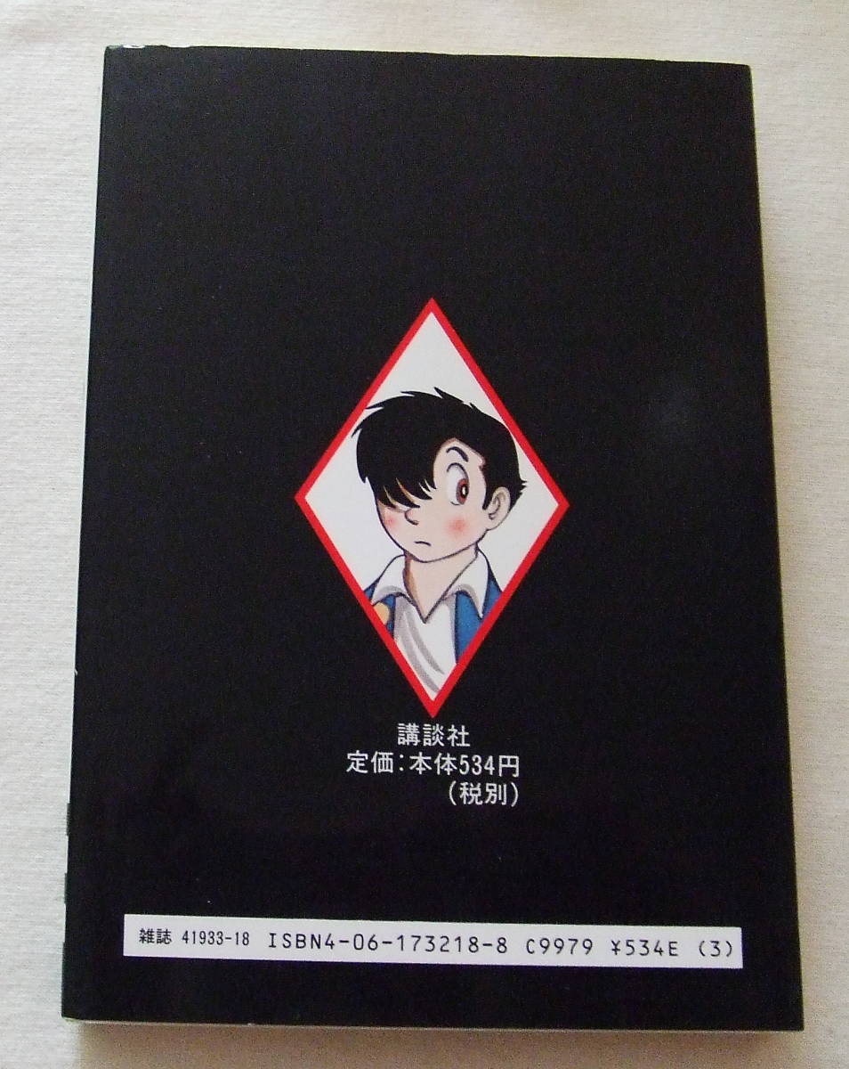 ヤフオク コミック ザ クレーター 1 手塚治虫漫画全集m ヤフオク コミック ザ クレーター 1 手塚治虫漫画全集m