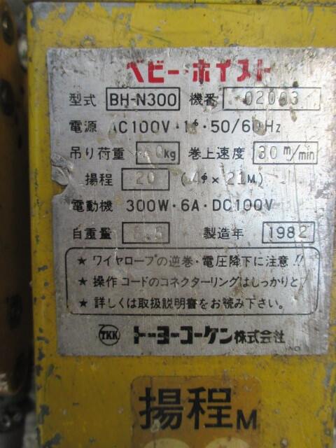 u163☆トーヨーコーケン(株)ベビーホイスト BHーN300 u163☆トーヨーコーケン(株)ベビーホイスト BHーN300