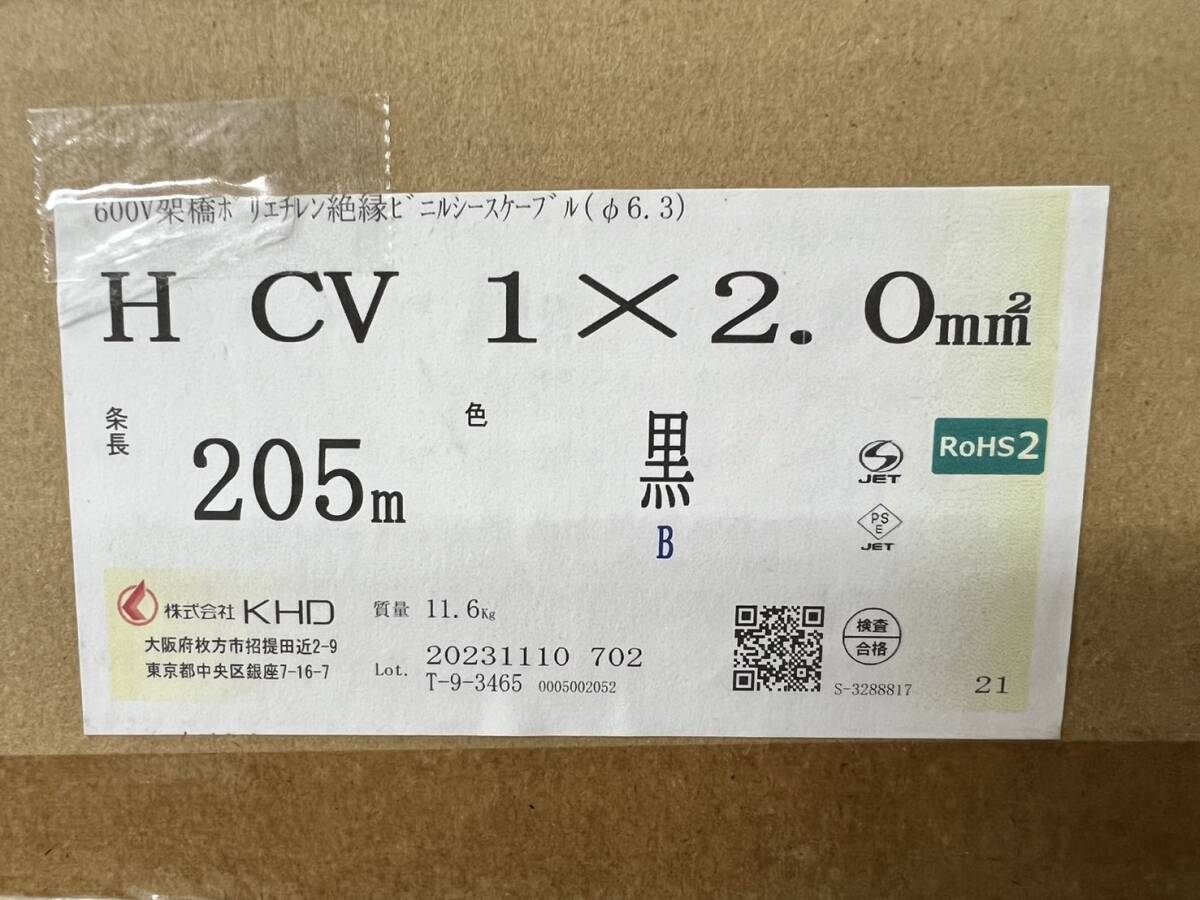 (JT2407) KHD【H- CV1x2.0mm】205m 黒 KEVILON SOLAR CABLE 写真が全て