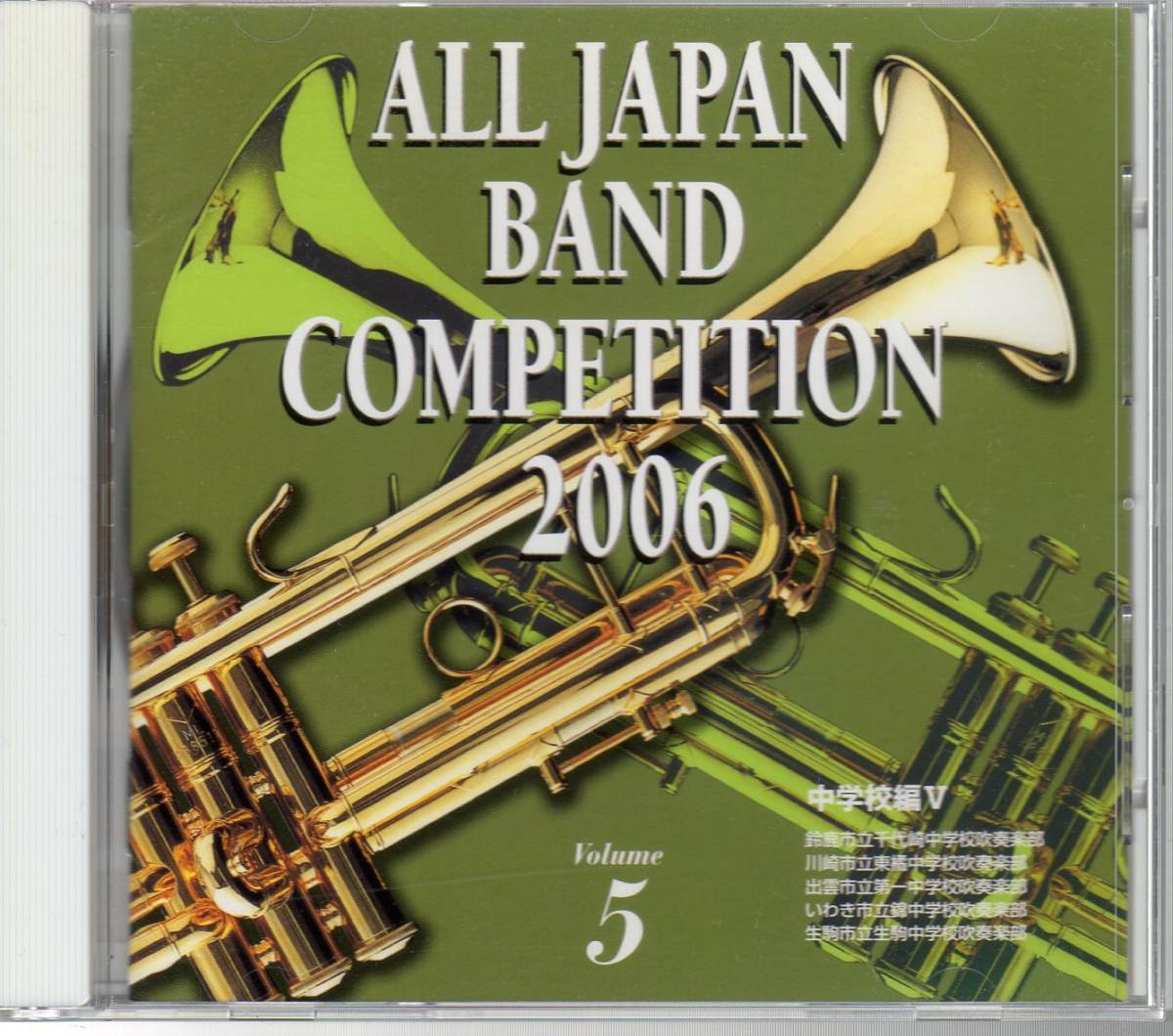ヤフオク 全日本吹奏楽コンクール06 Vol 5 中学校 千代 ヤフオク 全日本吹奏楽コンクール06 Vol 5 中学校 千代