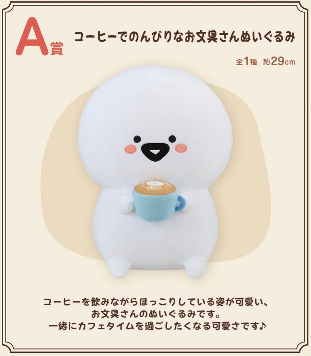 お文具といっしょ 一番くじ のんびり喫茶 ラストワン ねこ ぬいぐるみ プレート 一番くじ お文具といっしょ ~のんびり喫茶~ A賞 コーヒーで