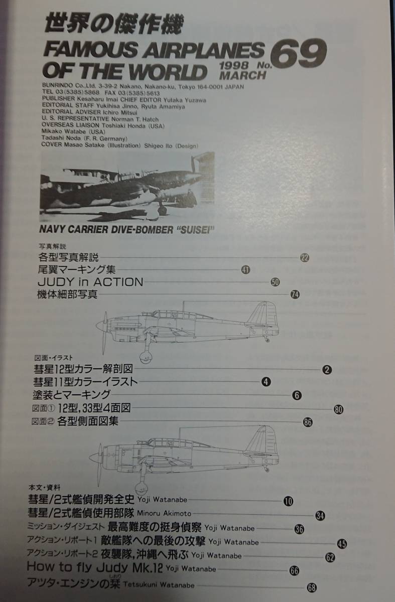 世界の傑作機 No.69 : 海軍艦上爆撃機「彗星」_画像2