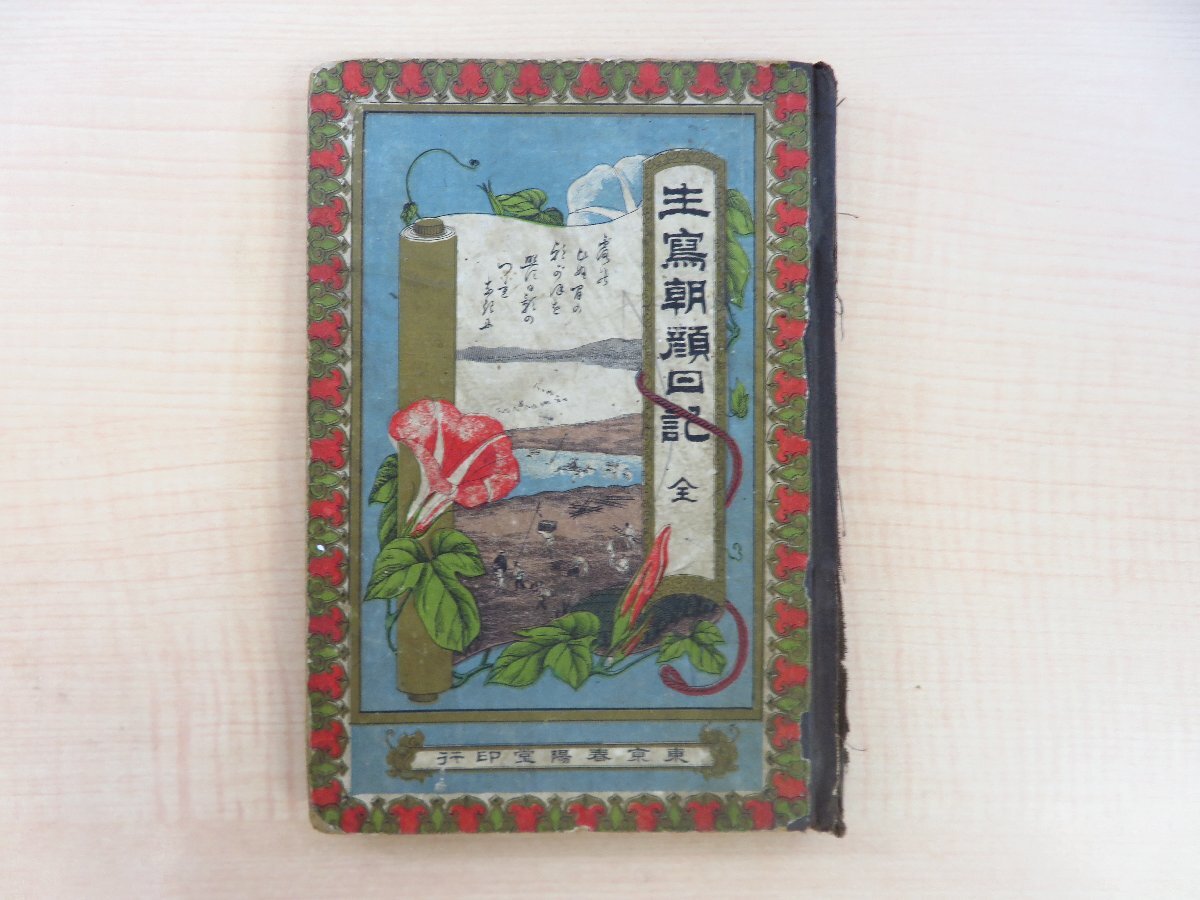 古地図】道中独案内図 道法改正・駄賃附 京都書林:菊屋喜兵衛他 地理【享和】 古書・古文書 古地図】道中独案内図 道法改正・駄賃附 京都書林:菊屋喜兵衛他 地理【享和】 古書・古文書