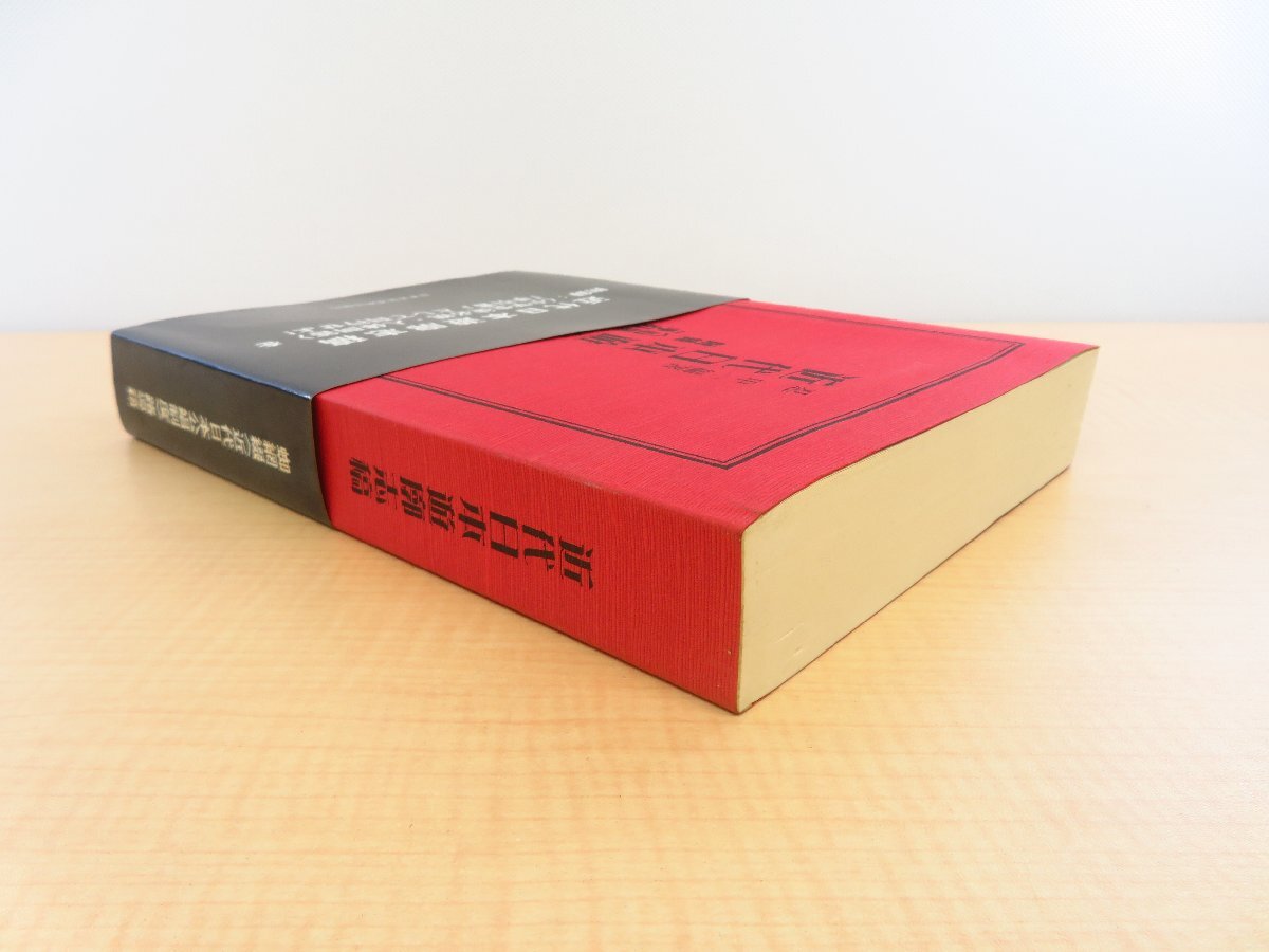 【ふるさと割】 忍甲一編著『近代日本遊郭志稿』限定74部 平成19年 日本炎災資料 その他