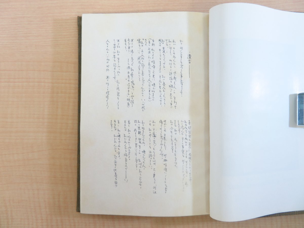須田功遺稿集 長谷川伸・平山蘆江・野村無名庵・島田正吾序『の 須田功遺稿集 長谷川伸・平山蘆江・野村無名庵・島田正吾序『の