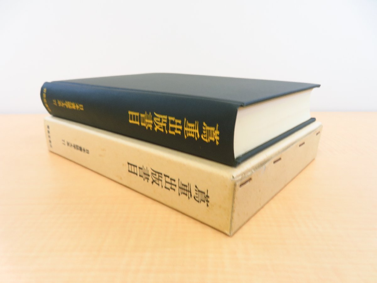 鈴木俊幸編『蔦重出版書目』平成10年 青裳堂書店刊 蔦屋重三郎 鈴木俊幸編『蔦重出版書目』平成10年 青裳堂書店刊 蔦屋重三郎