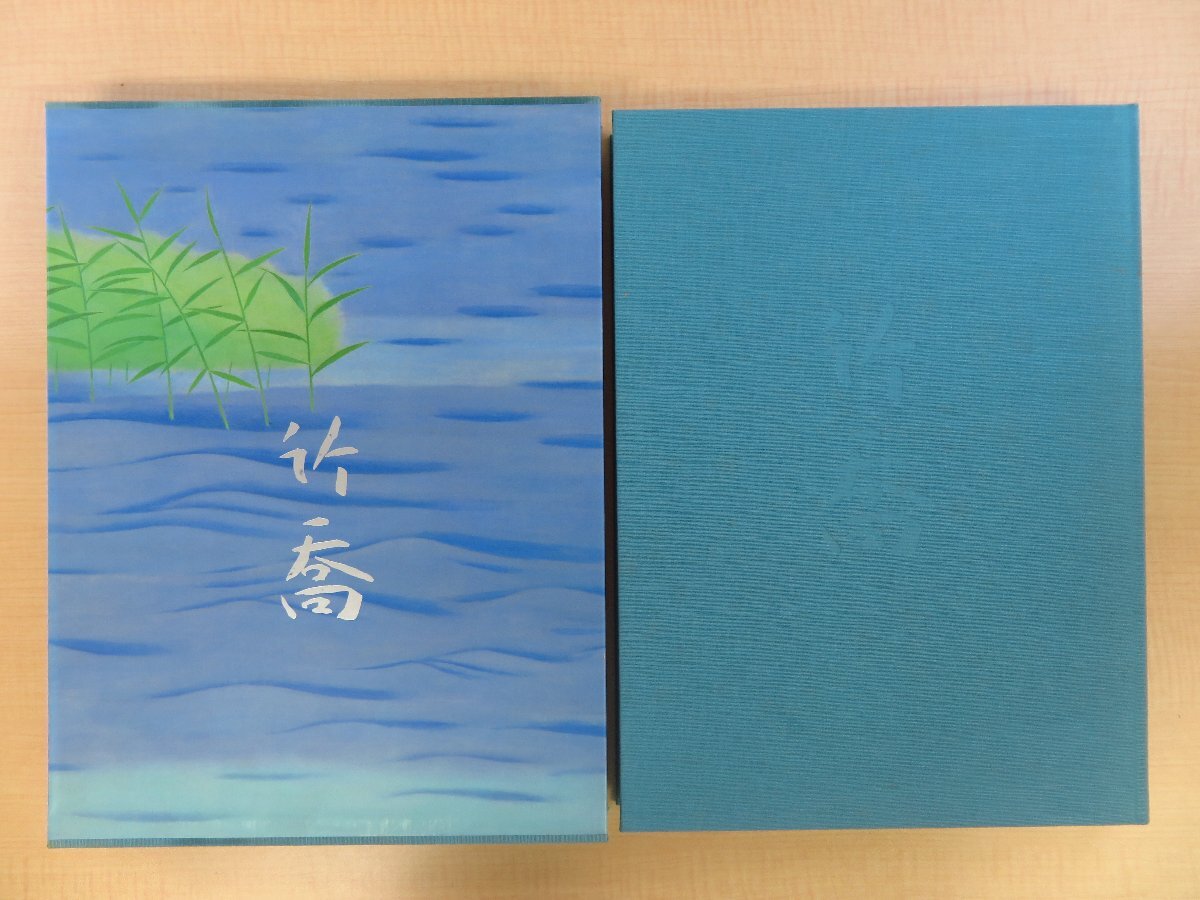 新古今和歌集 上巻(10巻) - 和書 新古今和歌集 上巻(10巻) - 和書