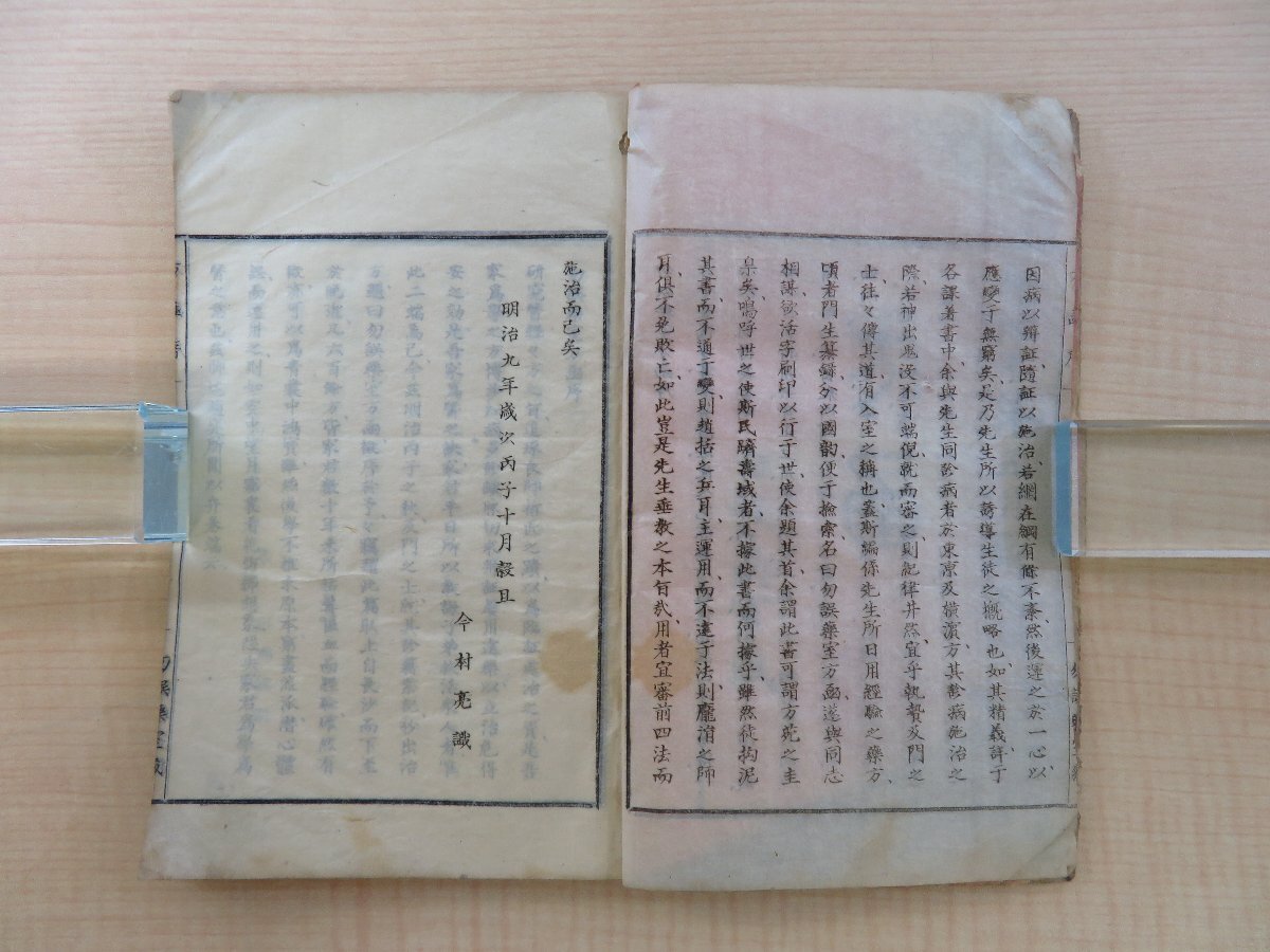 お歳暮 安井玄叔・三浦宗春編『勿誤薬室方函 巻上』明治10年 勿誤薬室蔵 和書