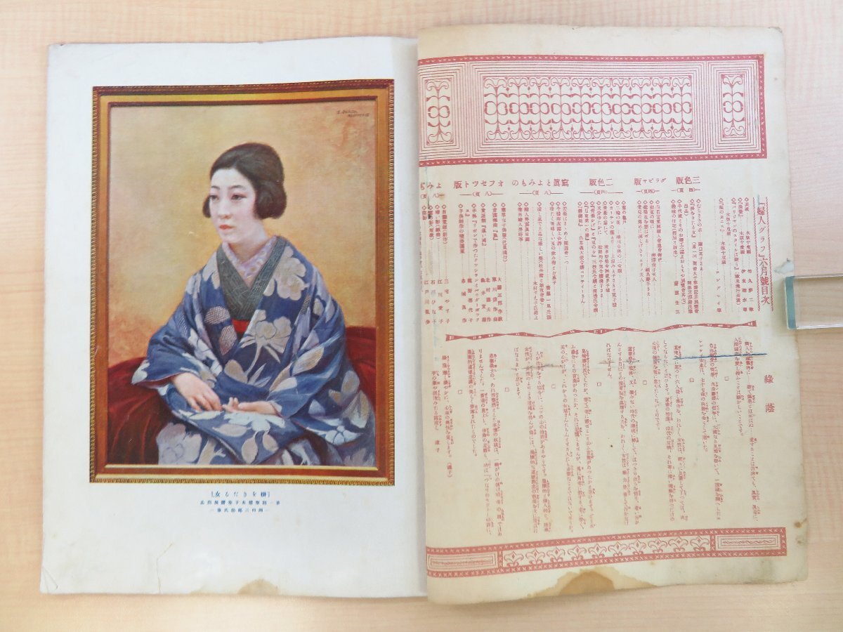 驚きの値段で 竹久夢二オリジナル木版画装『婦人グラフ 第三巻第六号』大正15 その他