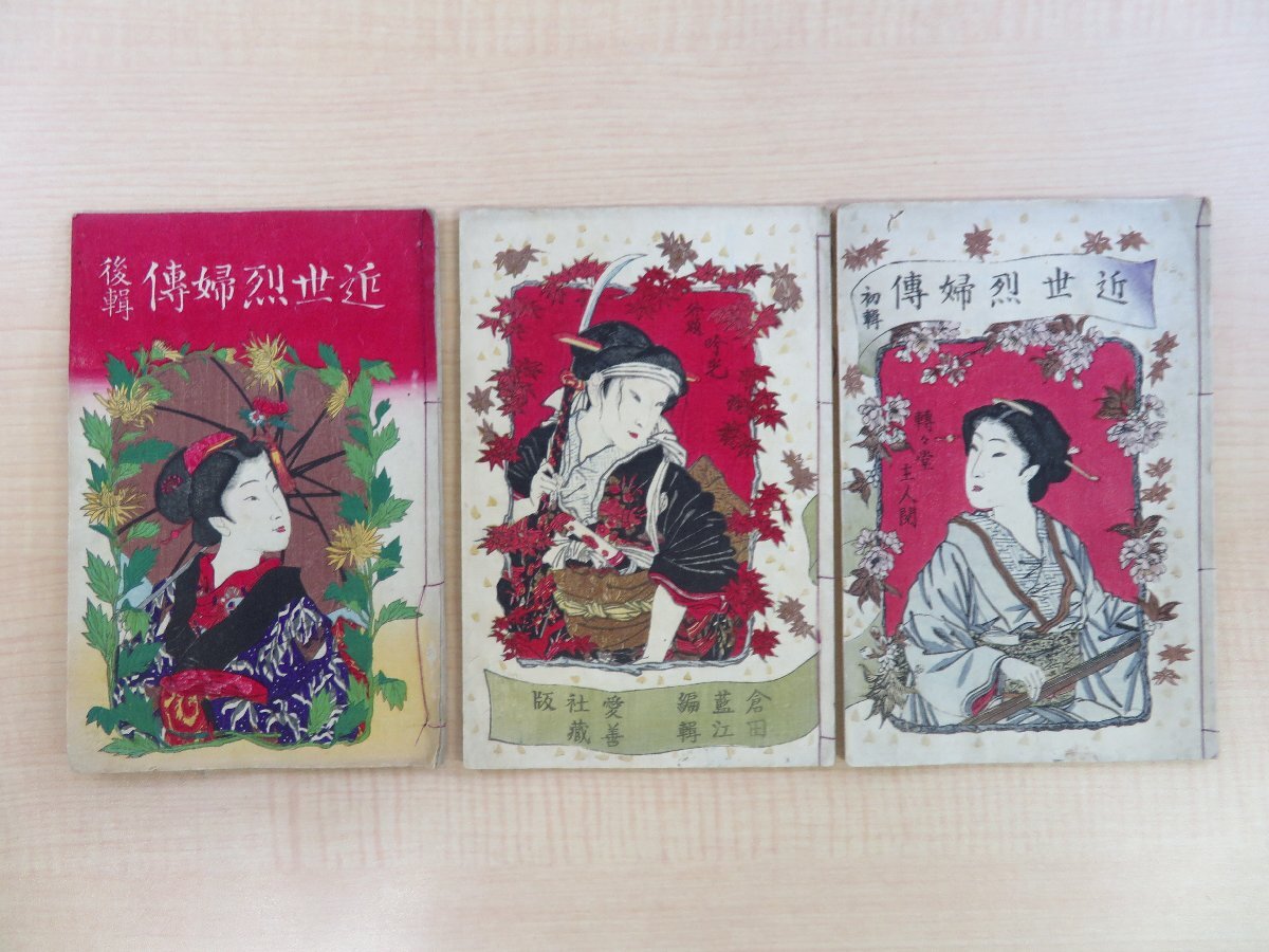 高岡辰子(高岡智照)著 小村雪岱装丁『照葉懴悔』昭和3年 騒人 高岡辰子(高岡智照)著 小村雪岱装丁『照葉懴悔』昭和3年 騒人