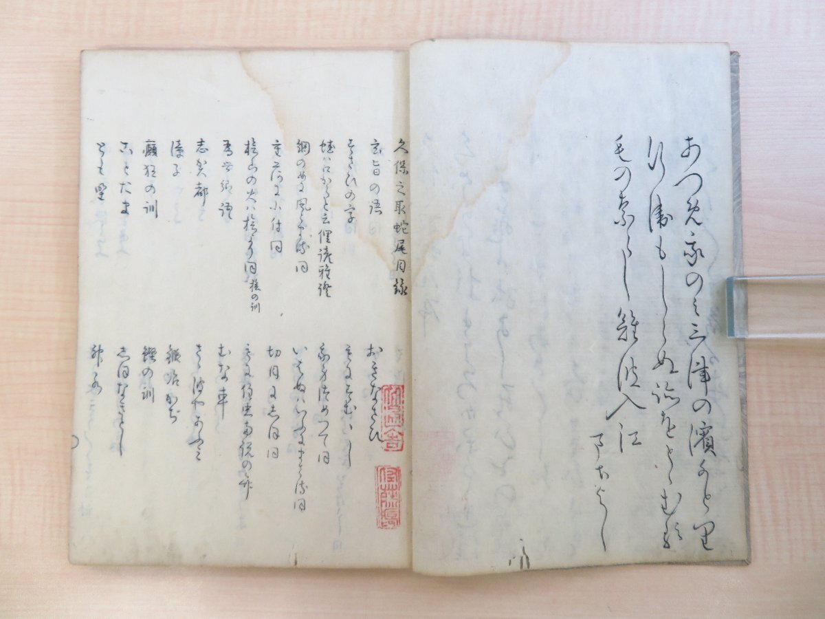 印象のデザイン 入江昌喜『久保之取蛇尾』(全三巻三冊揃)天明4年 柳原 和書