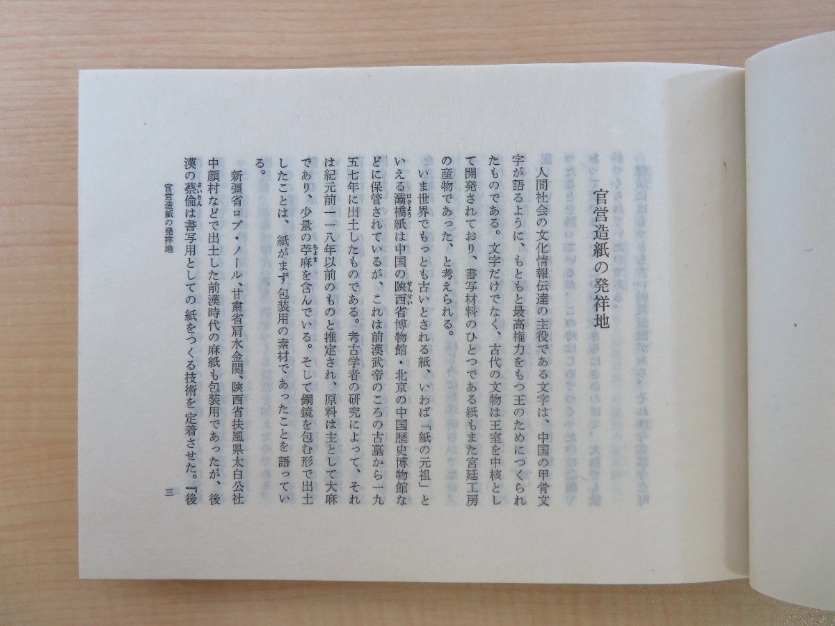 海外輸入 インボイス 久米康生『大和吉野の紙』限定300部 1986年 雄松堂出版刊 実物手 その他