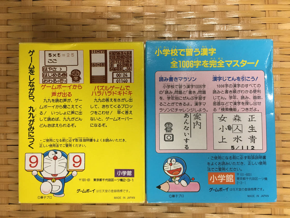 ヤフオク ドラえもんスタディボーイ2種 九九マスター 学習