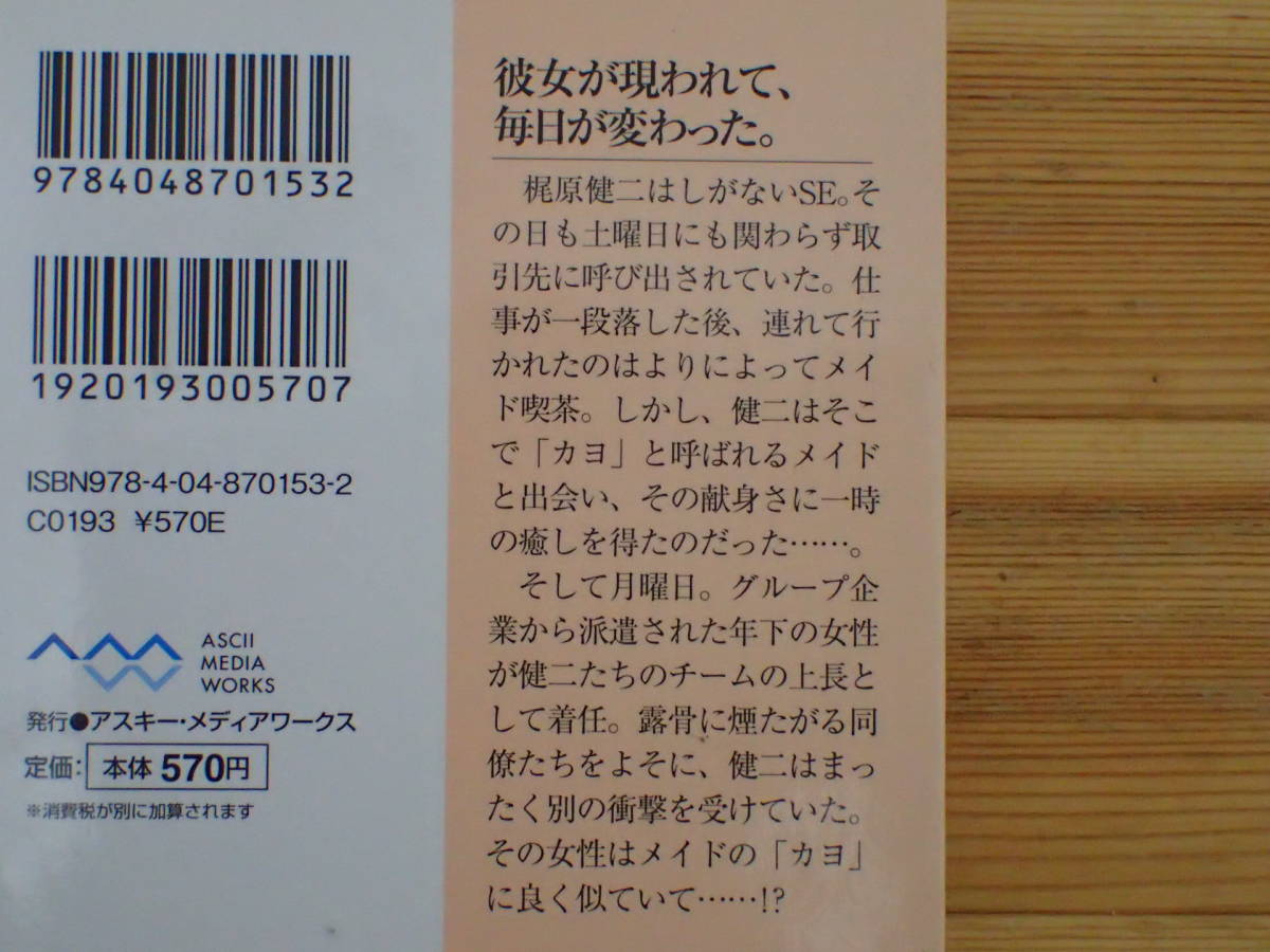 「不思議系上司の攻略法」①② 水沢あきと著 メディアワークス文庫 2冊_画像3